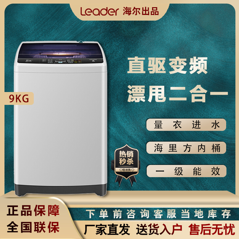 Haier commander-in-chief TQB90-@BM7 first-class frequency conversion direct-drive 9 kg-wave full automatic washing machine