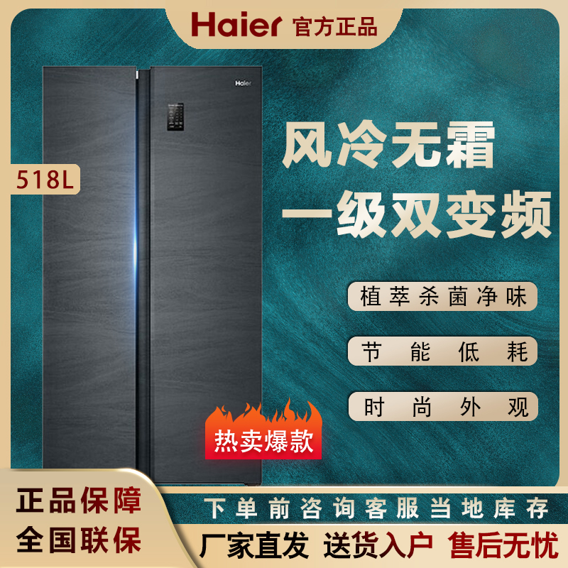 Haier Haier BCD-518WLHSSE5D9U1 Double Door Home Frequency Conversion No Frost Level Energy Efficiency Intelligence
