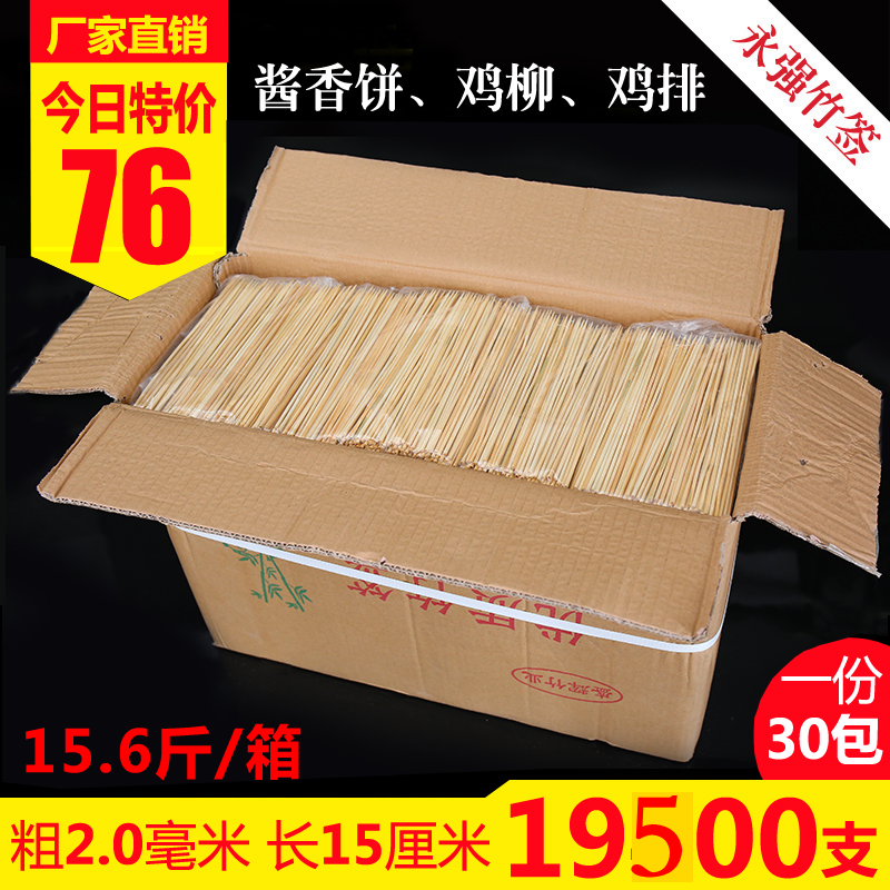 Barbecue disposable bamboo sticks whole box 2 0mm*15cm sauce cake fried chicken steak chicken fillet skewers fish ball sticks