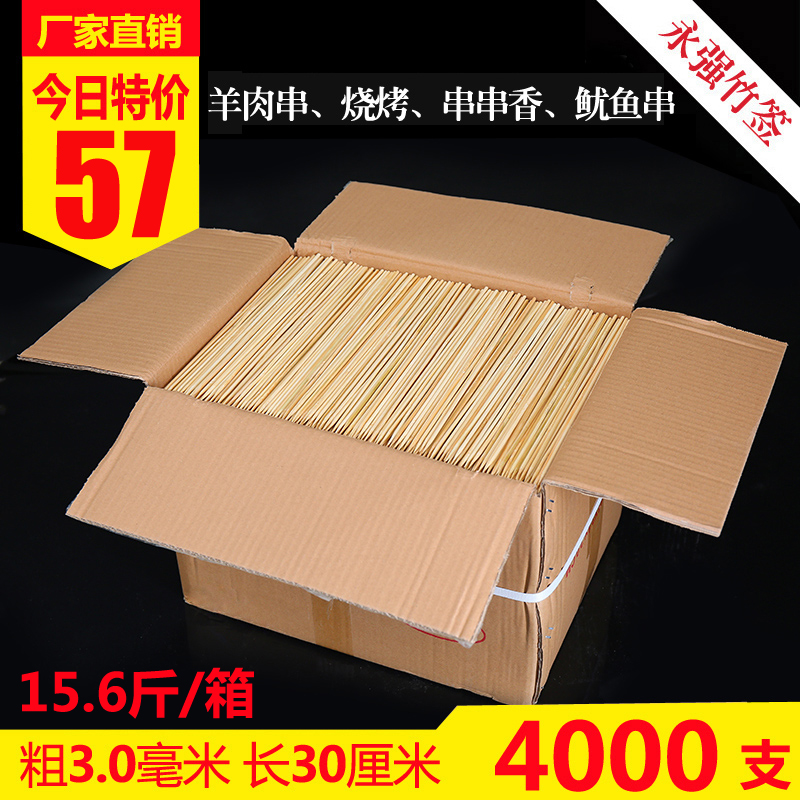 Barbecue Disposable Bamboo Sign Whole Box 3 0mm * 30cm Roast Strings Squid String of Spicy Scallops Strings of Goat Meat Skewers