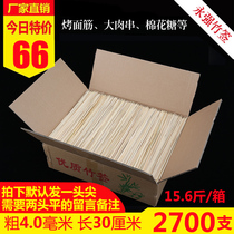Barbecue disposable bamboo stick 40mm * 30cm cotton candy stem squid string string manual craft label