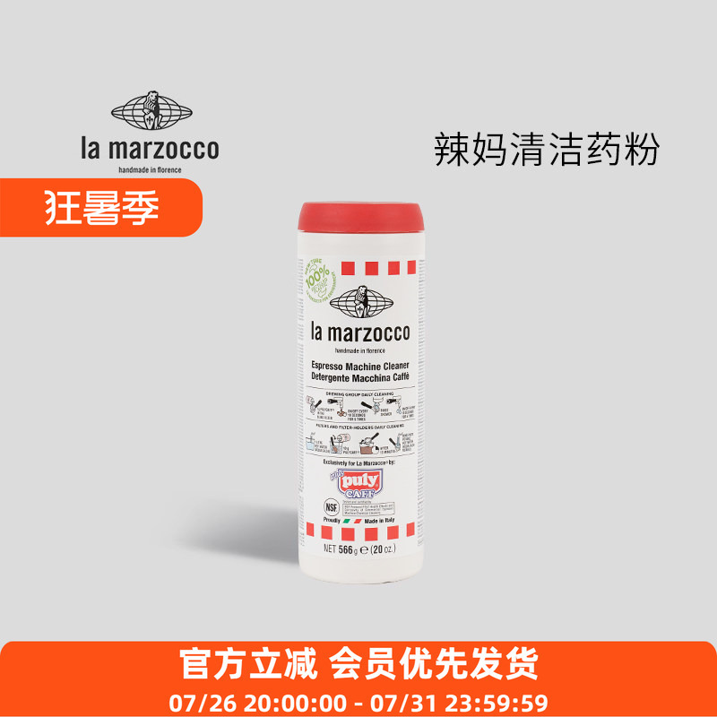 Original Italian Imported Lamarzocco Coffee Machine Cleaning Powder Brewing Head Backwash 566g Original