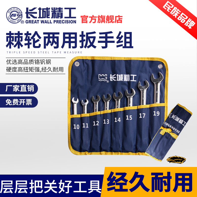 Great Wall Fine Work Ratchet Wrench Suit Opening Plum Blossom Multifunction Fast Dual-use Two-way Ratchet Wrench Set-Taobao