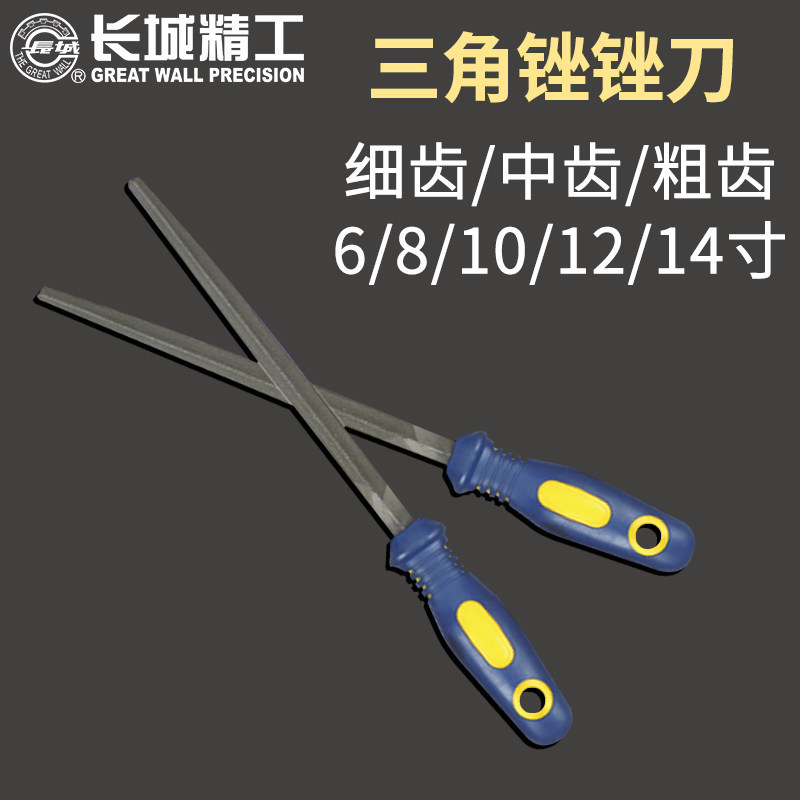 Great Wall Seiko Triangle File File File File File Rough Tooth Woodworking Tool Mining Tool Triangle