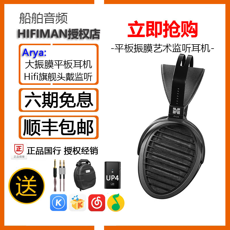 (New) Hifiman Arya Recording Engineer Edition Flat Diaphragm HIFI Fever Monitor Earmuff Headphones