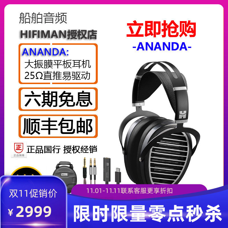 Hifiman ANANDA Tablet Table Vibration Fi Headset Computer Music ear - shaped ear - type ear - worm