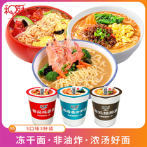 And kitchen instant noodles non-fried instant noodles 3 barrels combination prawn noodles tomato eggs freeze-dried noodles instant cup noodles