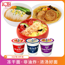 And kitchen tomato egg spring bone freeze-dried noodles combination 3 cups Net red combination non-fried instant noodles