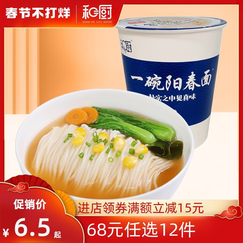 Hechu a bowl of Yangchun noodles net red instant noodles single cup instant non-fried instant noodles cup noodles freeze-dried noodles