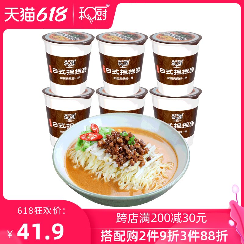 Japanese Dan Dan Noodles Instant Noodles 6 cups Full case Instant noodles Barrel Non-Fried Noodles Instant Noodles Freeze-dried Noodles Cup noodles