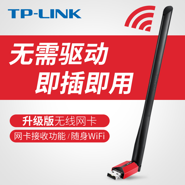 TP-LINK免驱动USB无线网卡台式机电脑笔记本wifi信号发射接收器
