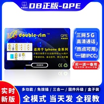 DB卡贴新版QPE卡贴适用iPhone14 13 12promax 稳定不跳苹果5G卡贴