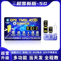 超雪卡贴Pro2024适用iPhone15 13 14PromaxXR稳定新5G苹果QPE卡贴