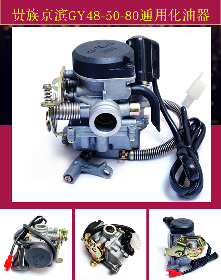 Suitable for Gwangyang GY6-50 Haumai 48 50 80cc Little Shuai Gothic Scooter Hearte Light Riding Carburetor 