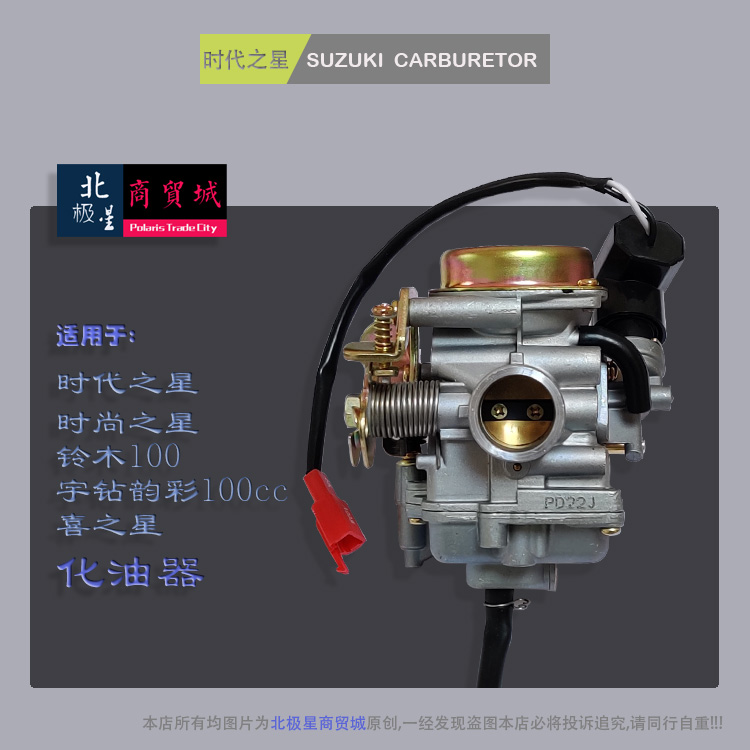 Apply the luxury era Star HJ100T-2 Carburetor Fashion Star HJ100T-3 7 Heinestar Carburetor