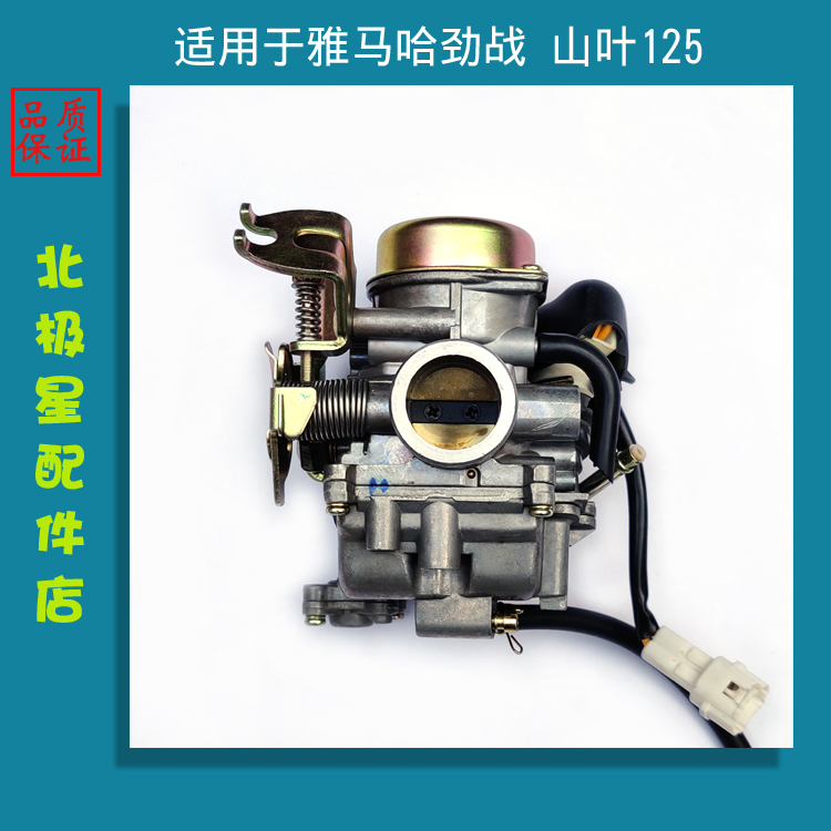 Suitable for LH125T-C Linhai Aurora Three Leaf Fighting Eagle Keihin Carburetor Assembly Silver