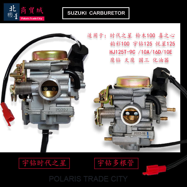 Suitable for the Time Fashion Star of the Stars 100 Howe Yu Diamond Please Star Sky Eagle 125 State Two-State Carburetor