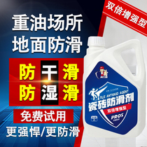 Tile anti-slip agent Floor floor tile coating Bathroom floor tile tile Floor anti-slip treatment liquid double enhancement