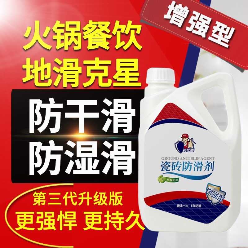 Yingshidun tile anti-slip agent Floor tile anti-slip coating Kitchen floor tile Bathroom floor anti-slip liquid enhanced type