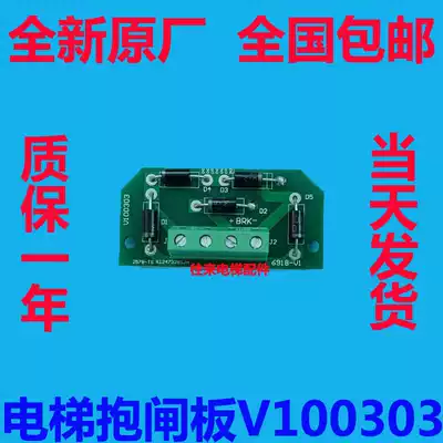 New original elevator special brake plate V100303 brake power board V110042