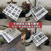Stainless steel Rubiks Cube sculpture custom outdoor luminous cube metal hollow sweat text garden creative landscape
