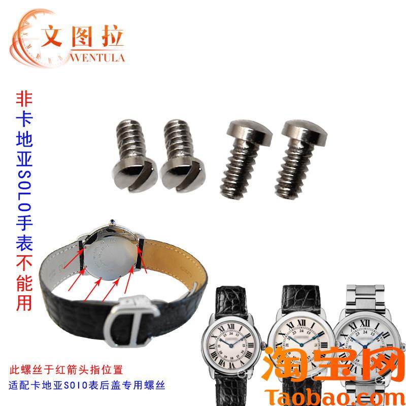Original Replacement Parts for Cartier Watch Back Cover Screws, Tank Solo London Case Back Screws