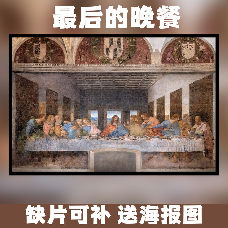 The Last Supper 1000-Piece Puzzle with Frame, World-Famous Painting, Educational Stress-Relief Toy for Adults and Children, Decorative Wall Art
