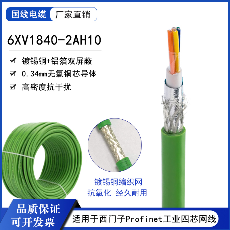 Profinet Industrial Ethernet Cable Pn Bus Green 4-Core 6Xv1840-2Ah10 Profinet Industrial Ethernet Cable Pn Bus Green 4-Core 6Xv1840-2Ah10