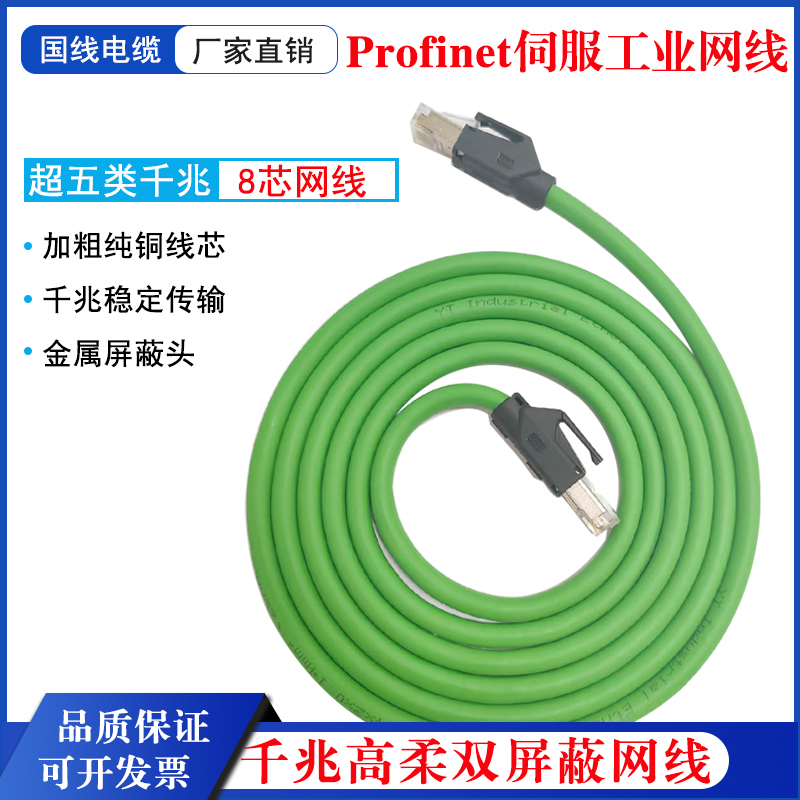Category 5 and 6 Industrial Profinet Ethernet Cable Ethercat5E Double-Shielded High-Flexible Drag Chain Cable