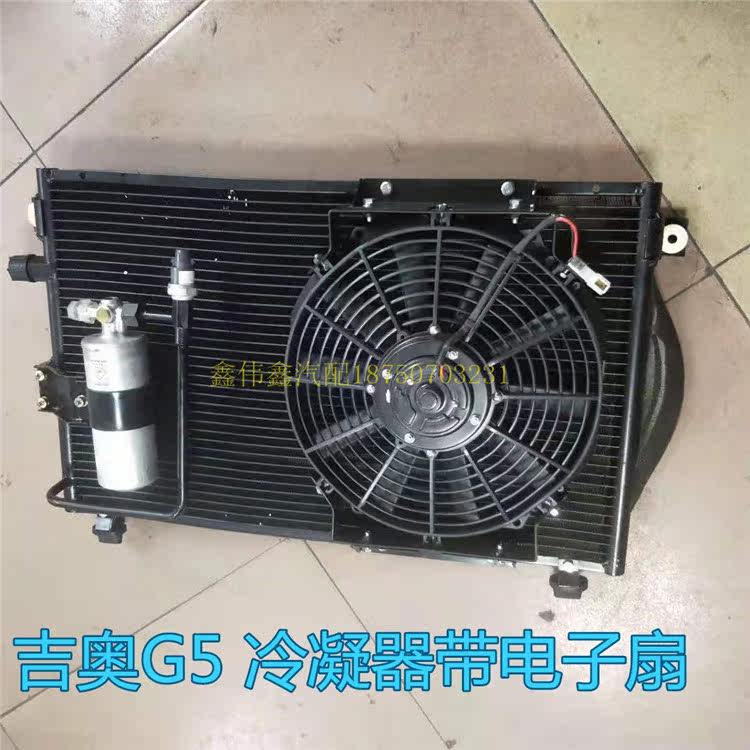Applicable GAC GIO Aoxuan G5GX5 condenser with electronic fan electric fan Gio GX5 cooling net with fan