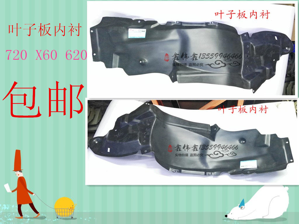 Lifan 620 X60 fender lining front and rear wheel fender rubber Xuanlang fender wheel soft rubber