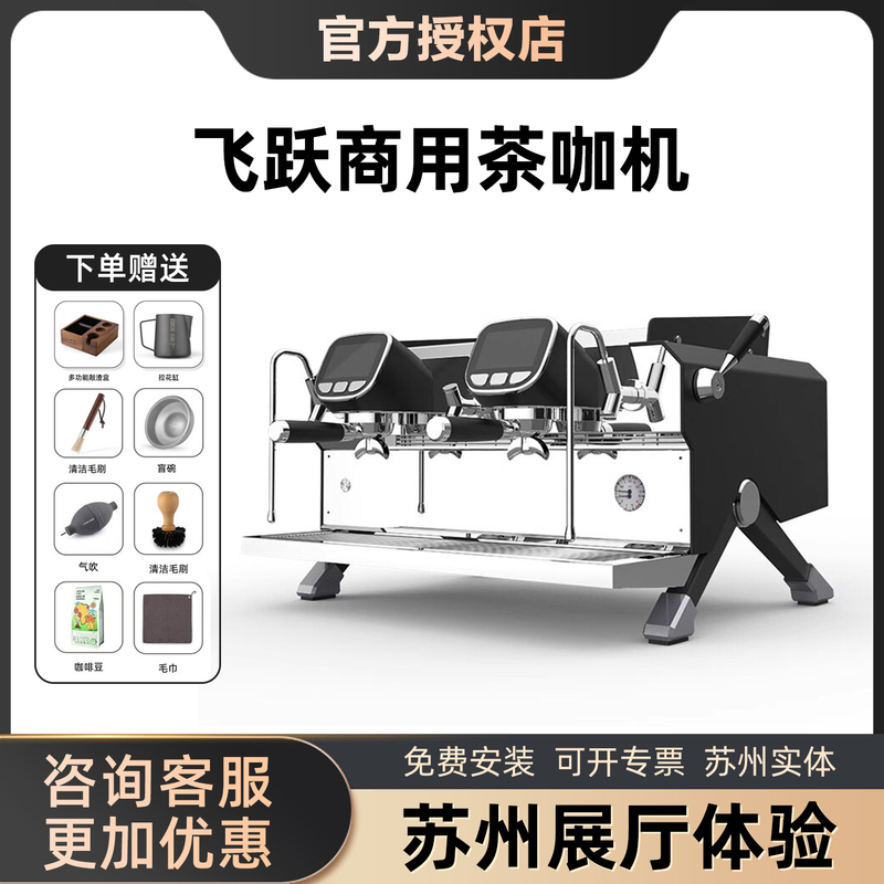 T&Z Feiyue Coffee Machine Taisho Taisho New Chinese Style Tea Shop Single/Double Head Tea and Coffee Machine Kt3 Multi-Boiler Tea Extraction Machine