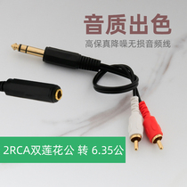 2RCA to 6 35 big three-core 6 5 male and female one-two double lotus head microphone amplifier mixer audio cable