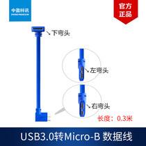 USB3 0 Lower Elbow Turn MICRO-B Left and Right Side Bend Storage Mobile Hard Disk Industrial Camera Data Connection Line