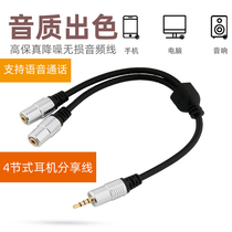 3 5MM male-to-female one-two audio line 4-segment support voice call couple headset sharing splitter