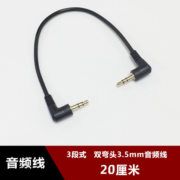 3-section double elbow aux audio wire for car 3 5mm public car ultra-short acoustic connection line 20CM