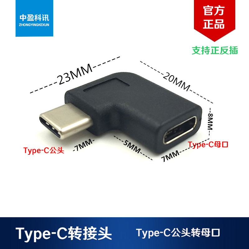 Type-C Male to Female Elbow Side Elbow Adapter USB-C Male to Female 90 Degree Elbow Adapter