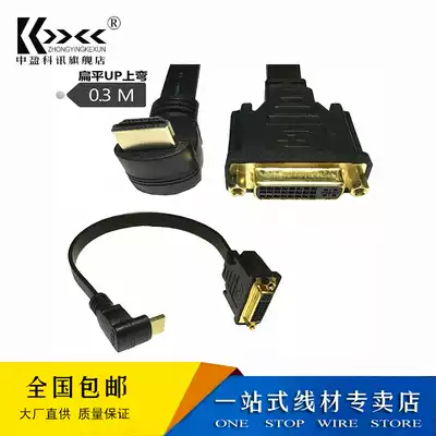 Flat DVI to HDMI TV high-definition HDMI upper bend 90 degrees male to DVI24 5 female extension short-term cable 0 3 meters