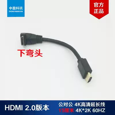HDMI lower elbow high-quality cable 2 0 version 4k*2K computer TV video high-quality cable straight to the lower bend 15 cm