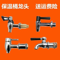 Insulation bucket faucet Universal switch Hot water bucket nozzle accessories Soymilk bucket faucet