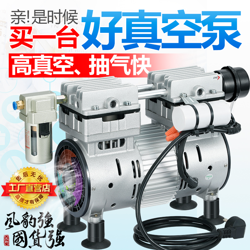 Fengbao oil-free vacuum pump Industrial suction cup Small suction defoaming negative pressure pump Silent laboratory vacuum pump