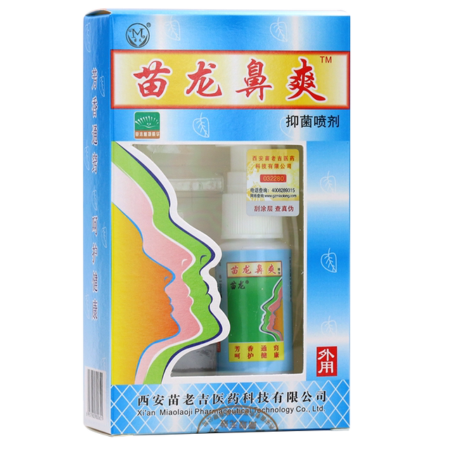 【正品买2送1】原苗龙鼻爽 苗龙必爽抑菌喷剂 苗龙鼻爽喷雾