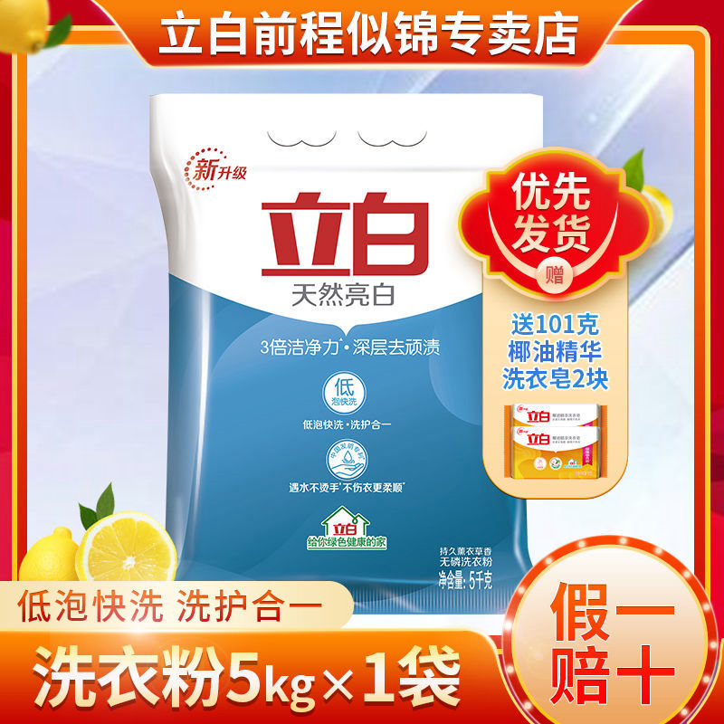 Upright White Washing Powder Natural Bright White 5kg Washing Powder Free of phosphorus-type lavender with low bubbles and easy to bleach