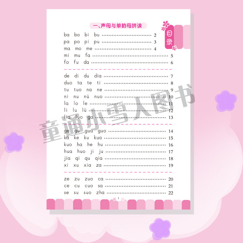 chinese pinyin learning workbook grade 1 early education phonics practice chinese pinyin learning workbook grade 1 early education phonics practice