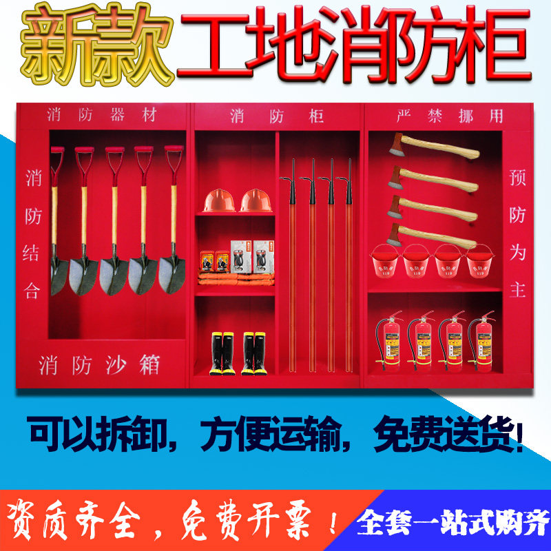 Construction Site Fire Cabinet Full Set Factory Warehouse Petrol Station Mix Micro Fire Station Fire Equipment Display Cabinet