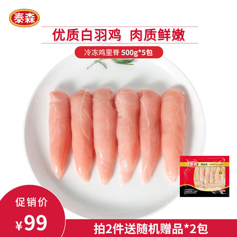 Tyson Tyson Single frozen Chicken Lane Meat Fresh Frozen Fresh Fitness Low Fat Frozen Chicken Small Breasts 500g * 5 Package