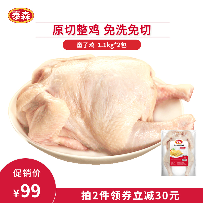 Tyson Tyson Frozen Valley Forts Chicken 1 1kg x 2 cereals to feed the whole chicken