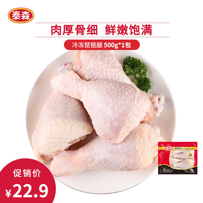 Tyson Frozen Pipa Leg Chicken Leg Fresh Frozen Wholesale BBQ Ingredients 500g