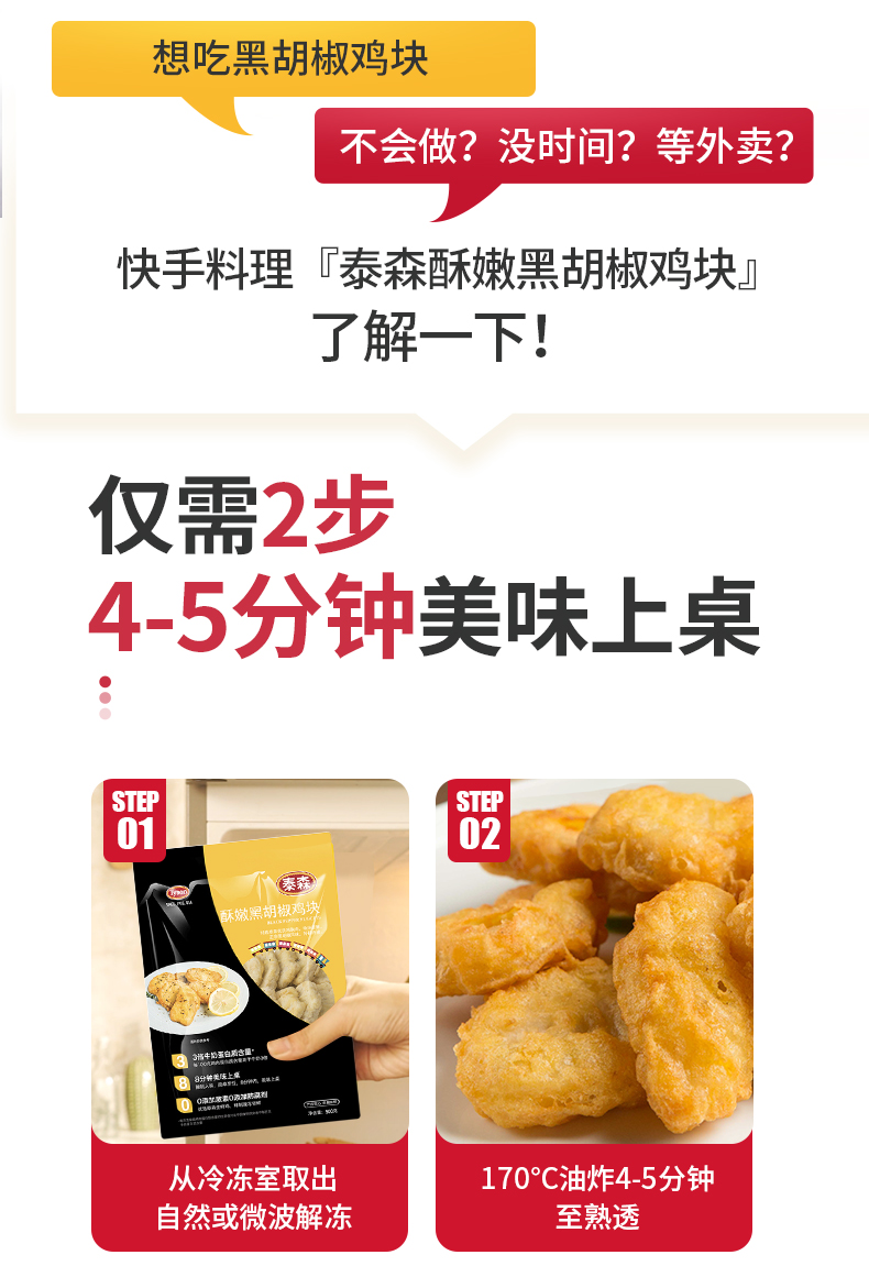 【拍2件】泰森炸鸡半成品鸡块盐酥鸡组合