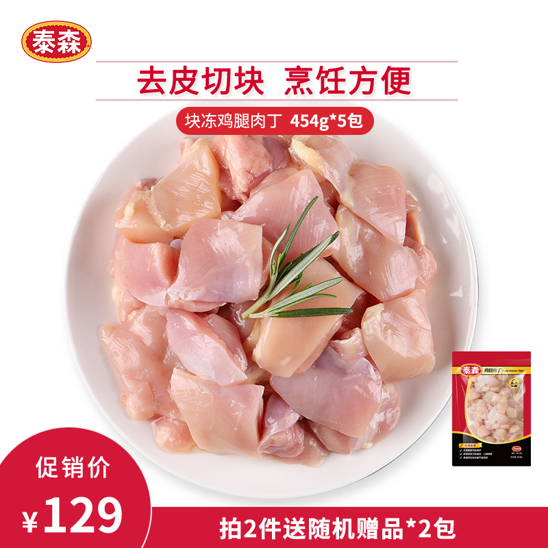 Tyson Tyson Frozen Chicken Leg Meat 454g * 5 Spicy Chicken Tinny Chicken Rice Flower Chicken Fried Chicken Family Small Fry